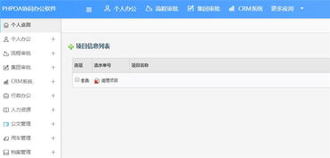 項(xiàng)目管理混亂 協(xié)同oa辦公系統(tǒng)助力項(xiàng)目管理 三