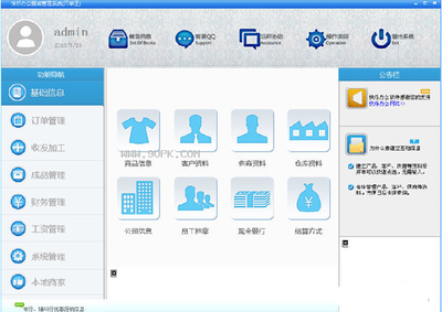 快樂辦公服裝管理軟件 3.7正式版 開啟高效、智能的辦公管理新紀(jì)元